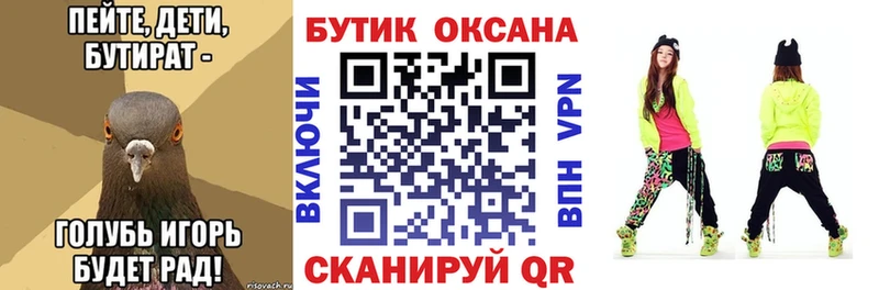 БУТИРАТ Butirat  Полесск 